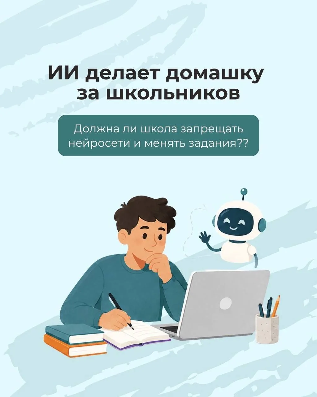 😱 Каждый четвертый российский школьник старше 10 лет использует нейросети для учебы