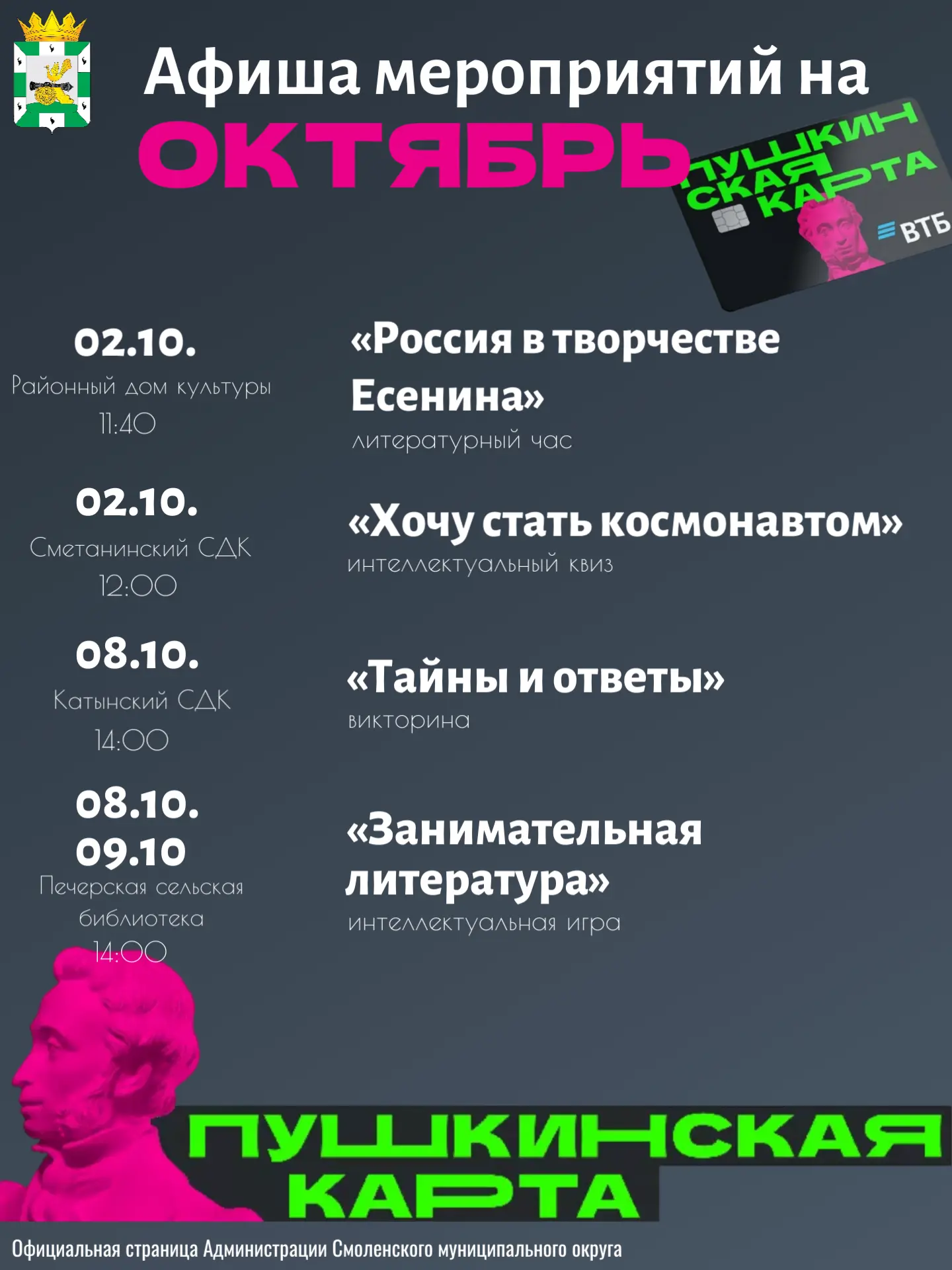 🚀Октябрь по Пушкинской карте.