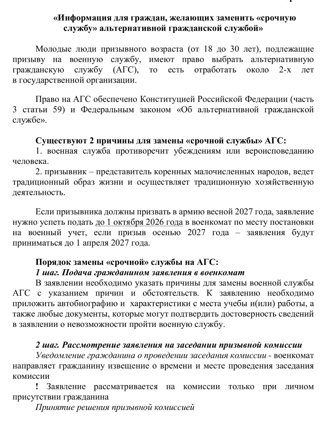 🔊Внимание! Информация для граждан, желающих заменить "срочную службу в армии" альтернативной гражда