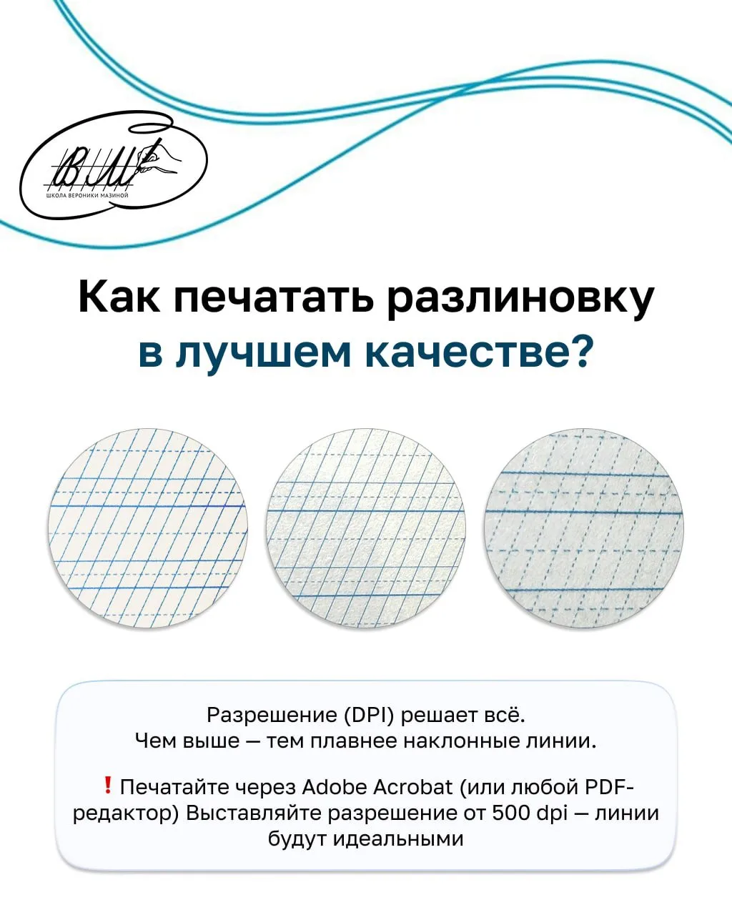 Печать разлиновки на принтере.