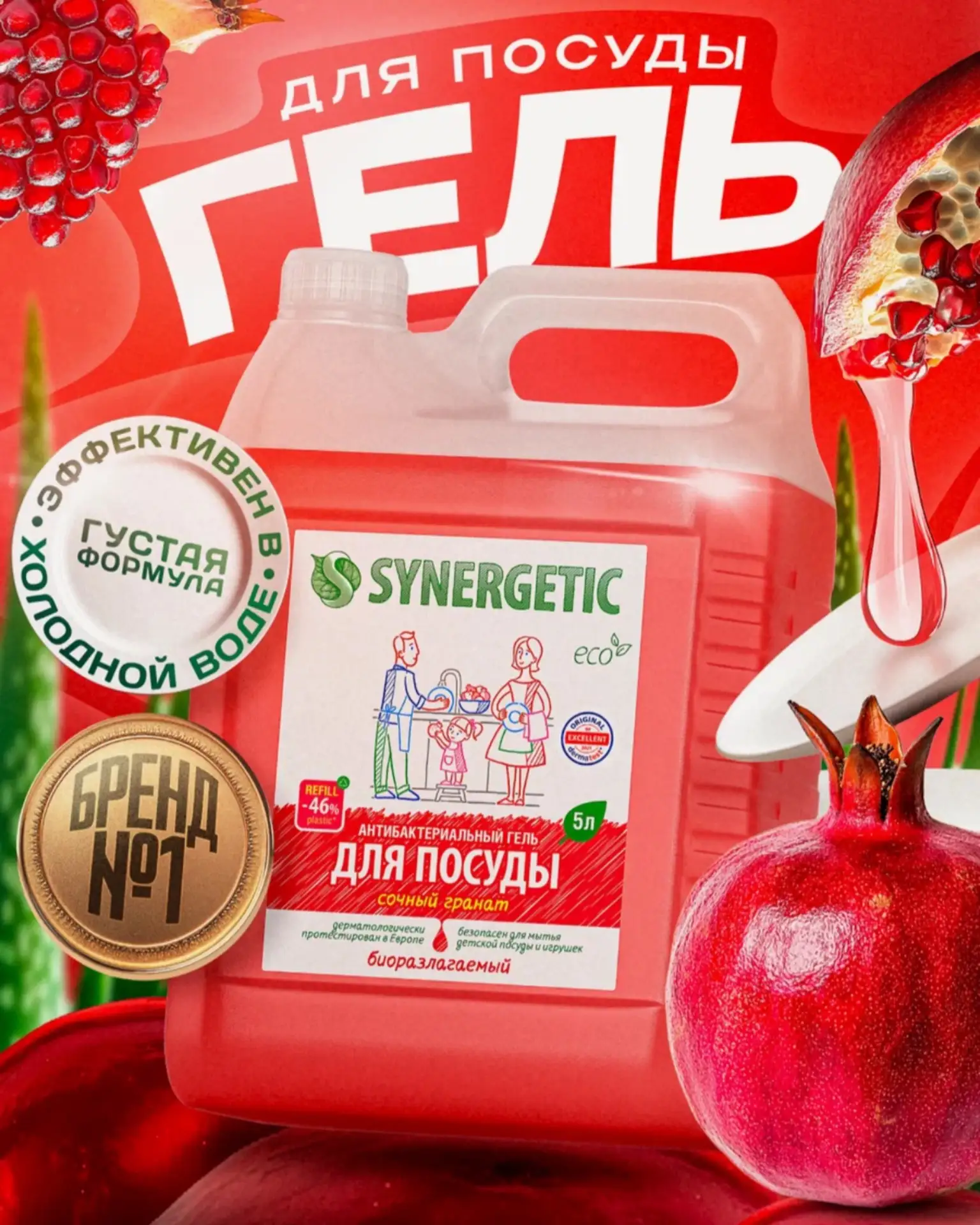Гель для посуды