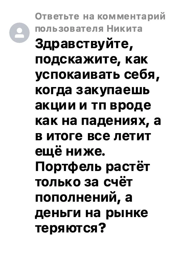 Переживать просадки мне помогает уверенность в том, что я всё делаю правильно.
