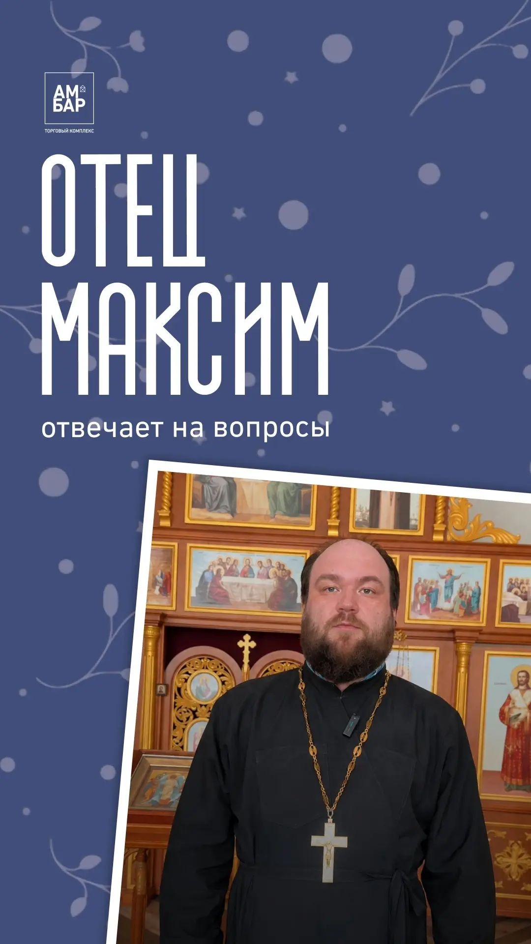 Всё, что важно знать перед посещением храма в ТК Амбар🤍