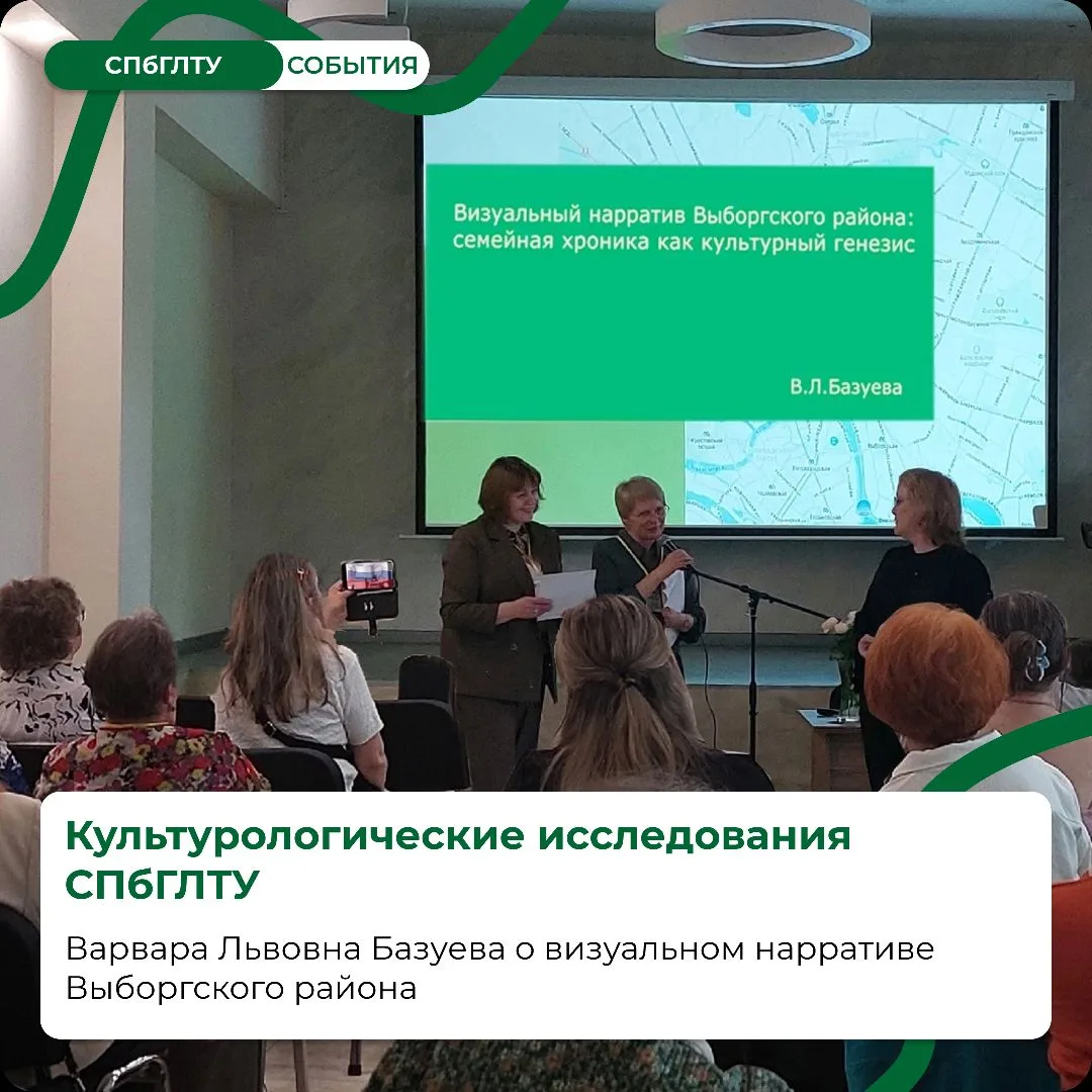 🏛️ Преподаватель СПбГЛТУ выступила на Межрегиональной краеведческой конференции в Библ...