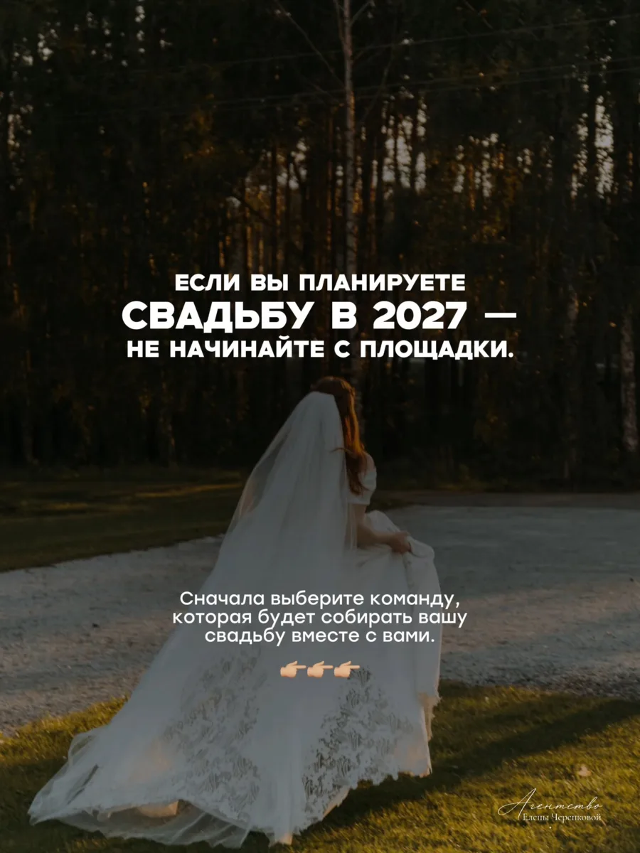 В карусели разобрали, что стоит сделать уже сейчас, если ваша свадьба в 2027 году.