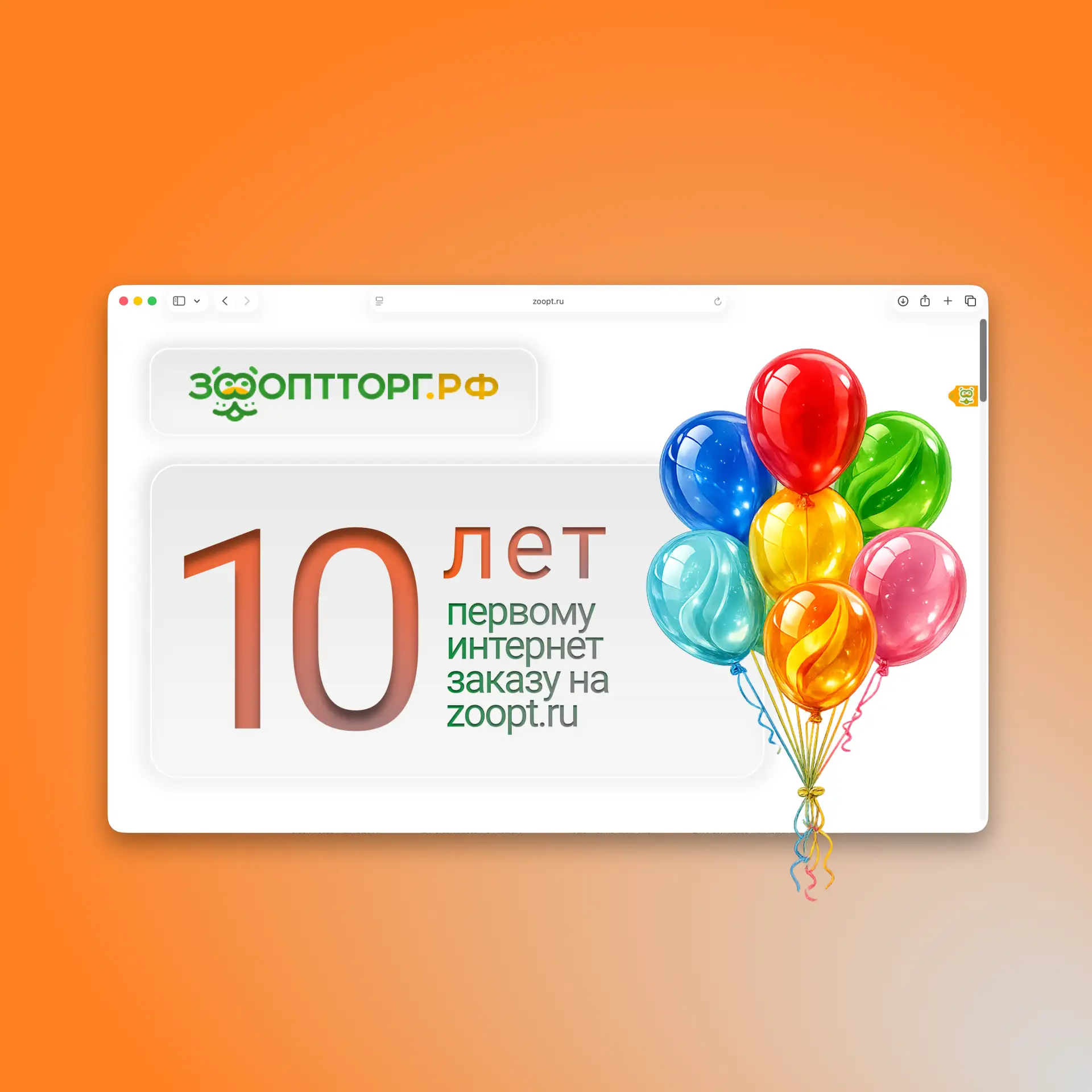 🥳 Ровно 10 лет назад, 12 мая 2016 года в 14:04, был оформлен первый заказ в интернет-м...