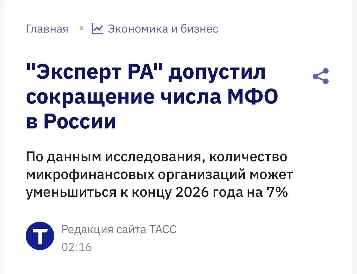 Число микрофинансовых организаций в России может сократиться на 7% во втором полугодии ...