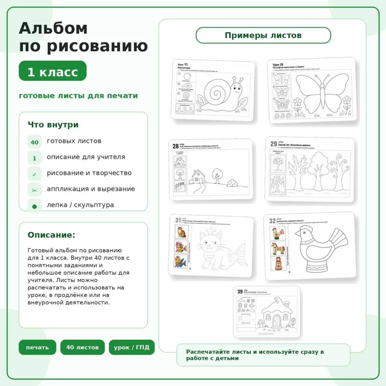Альбом по рисованию. 1 класс 🧒