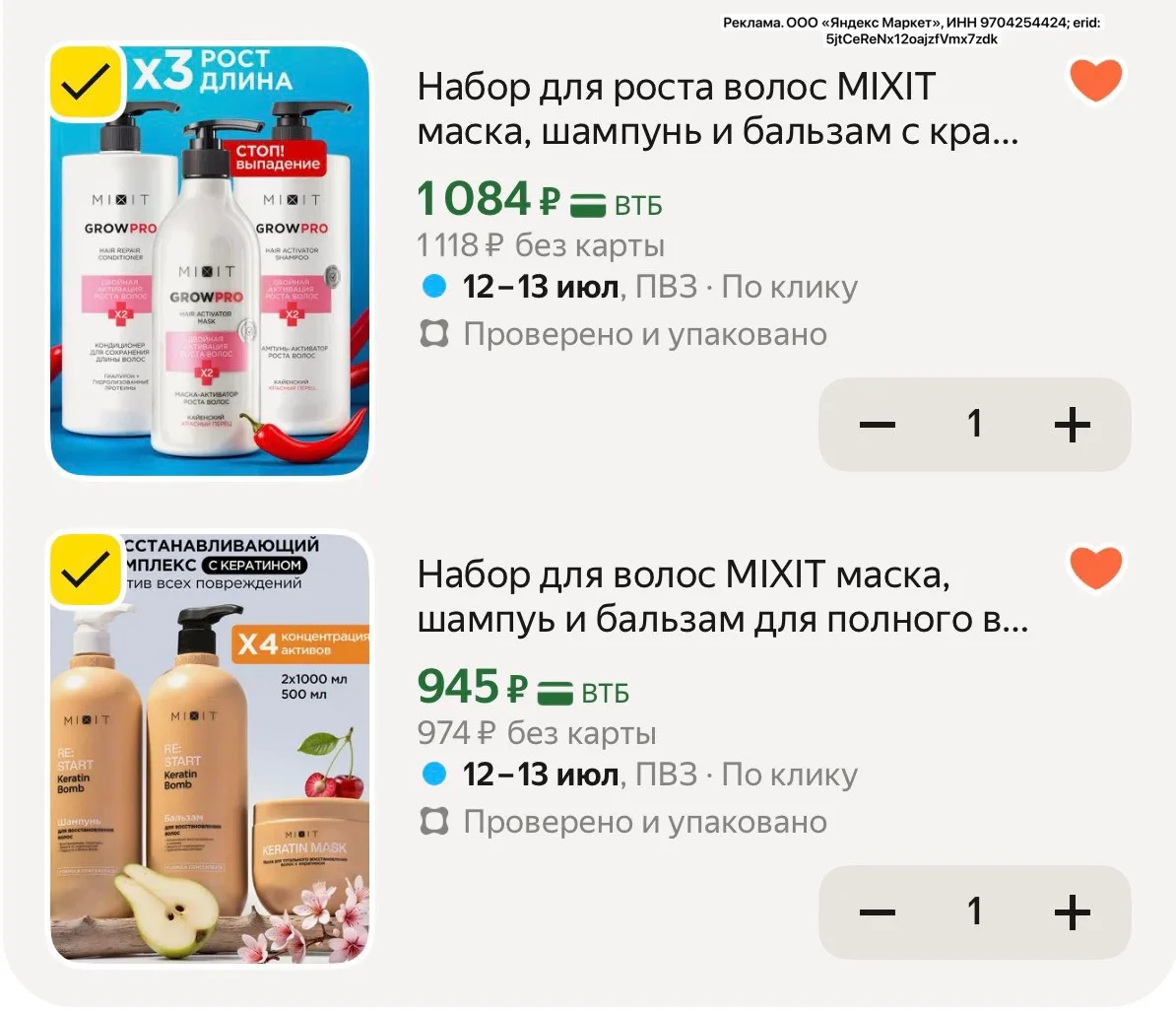 Разбираем 🔥 Цены с промо -20% в корзине