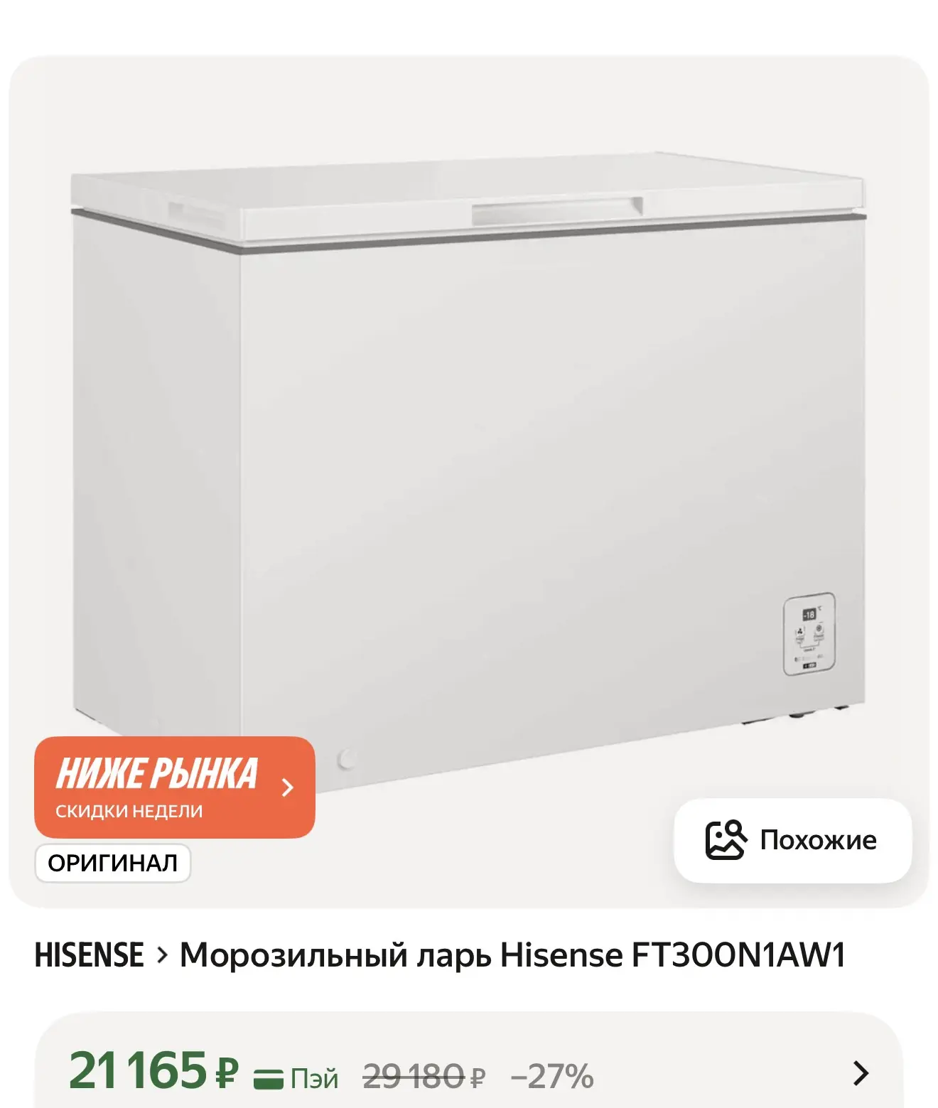 Морозильный ларь Hisense FT300N1AW1