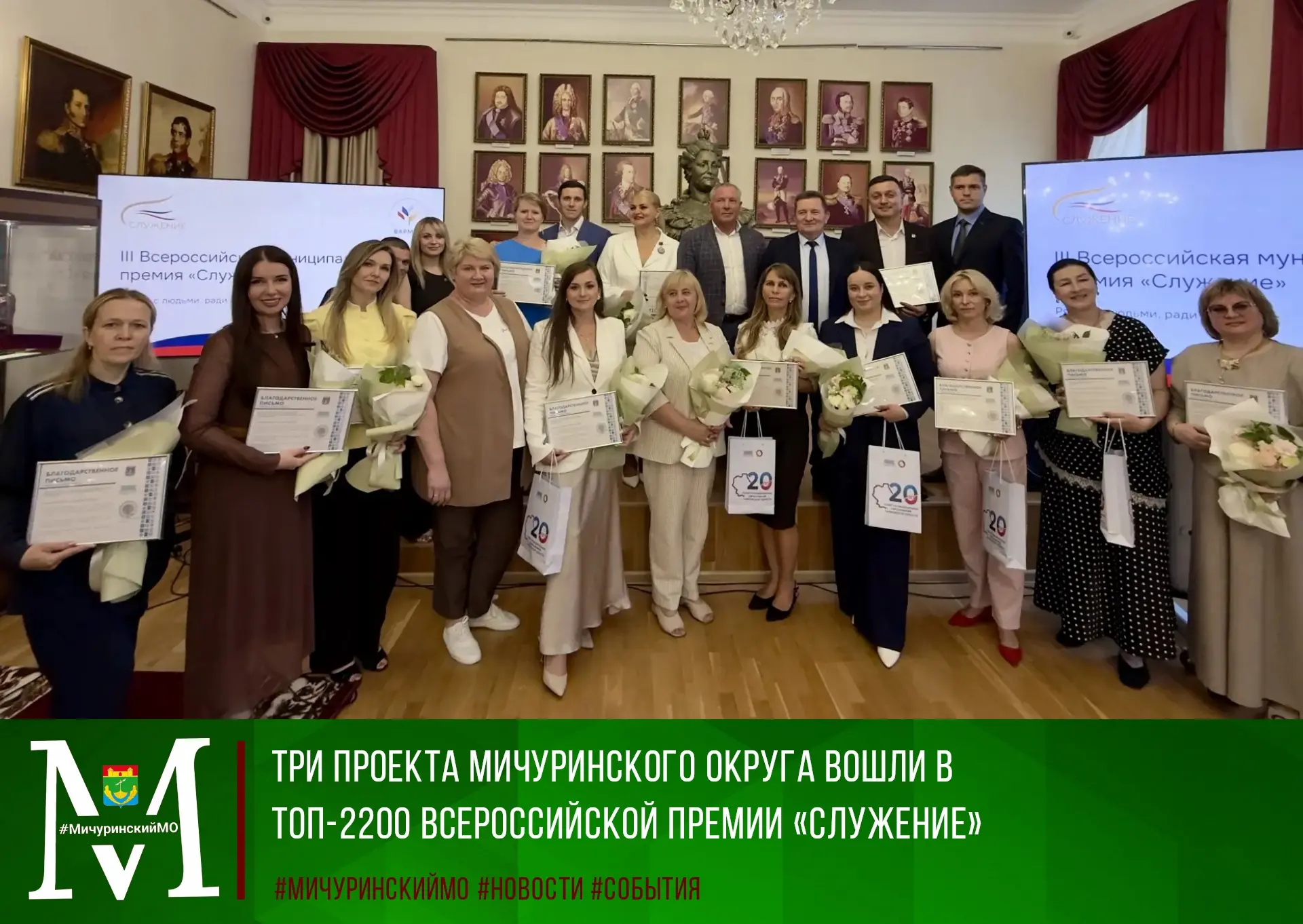 ✅Три проекта, представляющие Мичуринский округ, вошли в 2200 лучших проектов со всей страны премии «