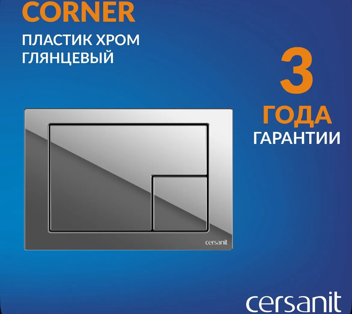 Кнопка CORNER пластик хром глянцевый