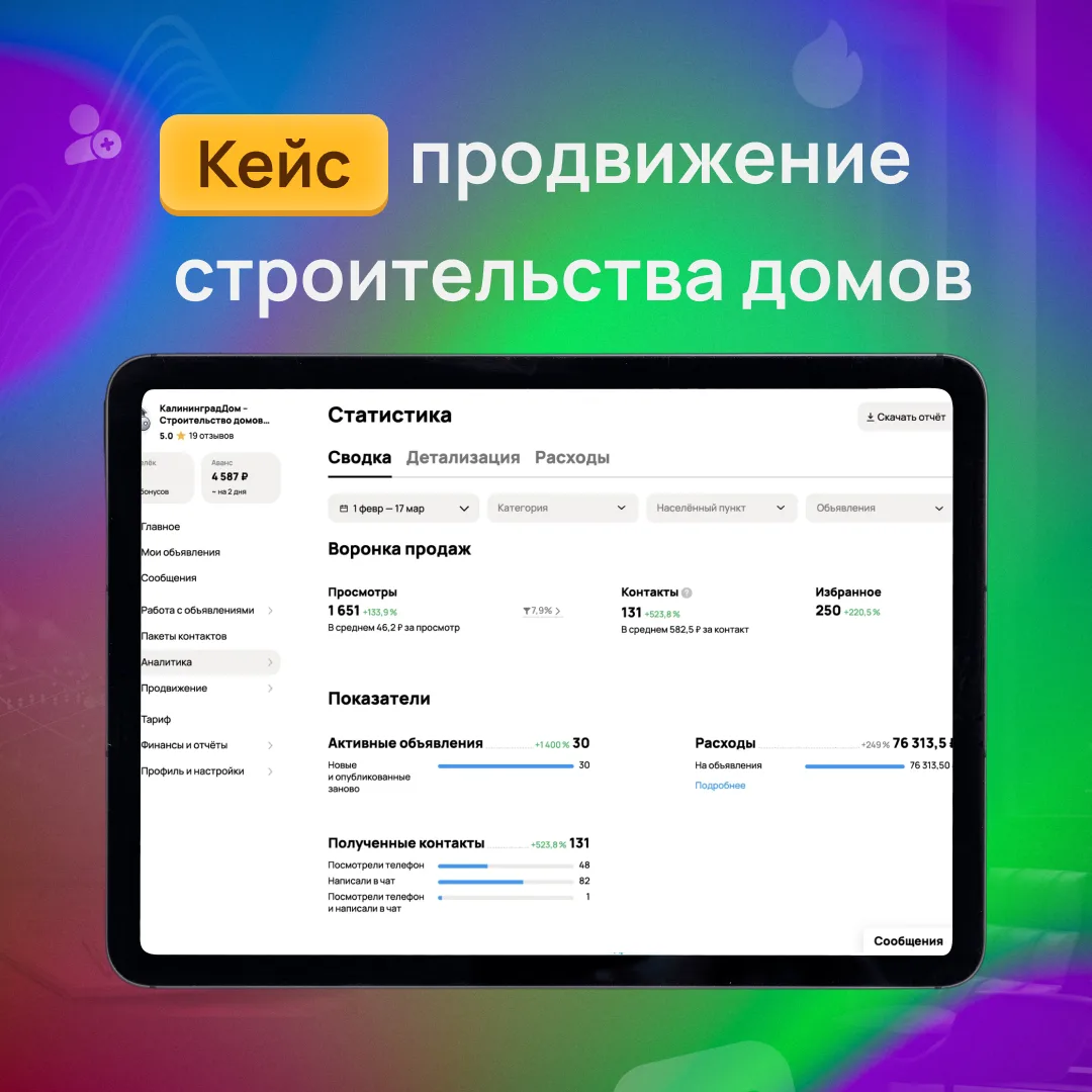 131 заявка по 582₽ в строительстве домов под ключ за 1,5 месяца (несезон)

В некоторых регионах уже 
