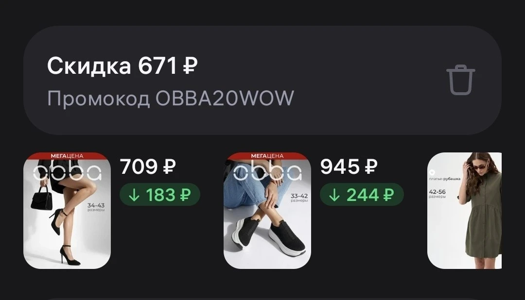 🛒 Wildberries 

Obba
 https://www.wildberries.ru/seller/obba
👠 -20% по промокоду OBBA20WOW
