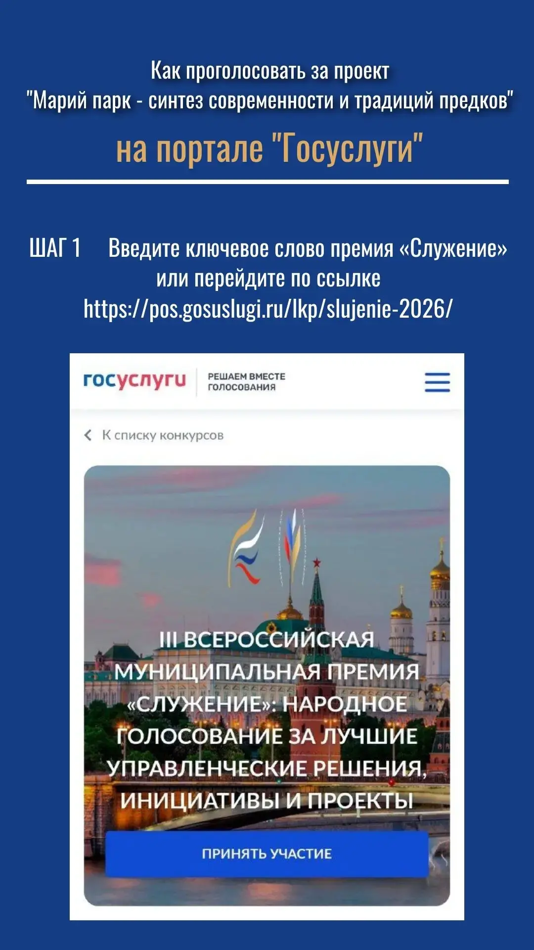 Голосуем за Марий парк! До 6 апреля заходим на "Госуслуги" и поддерживаем проект "Марий парк - синте