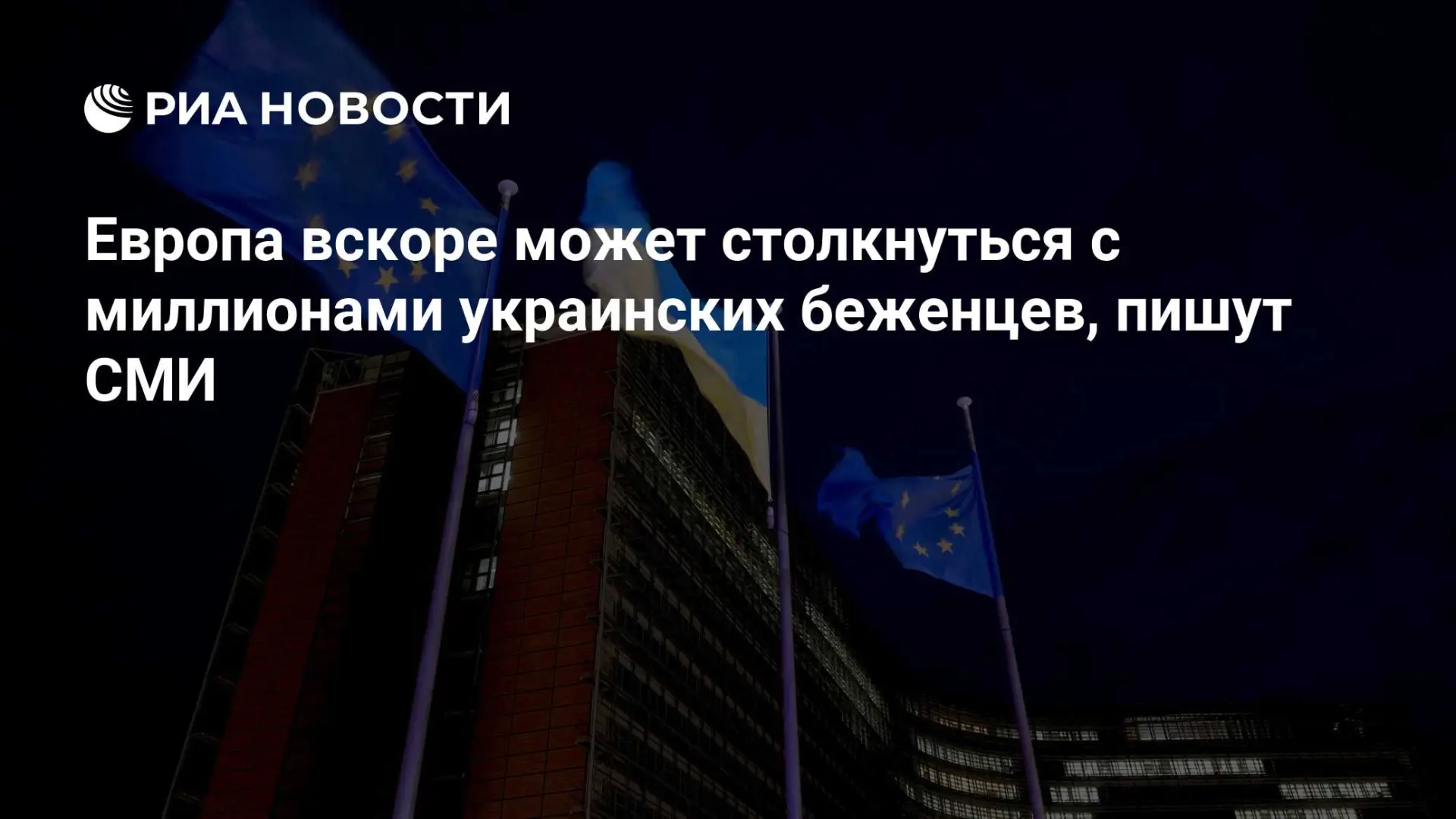 ⚡️Европа скоро может столкнуться с "исходом миллионов украинцев" по мере того, как госу...