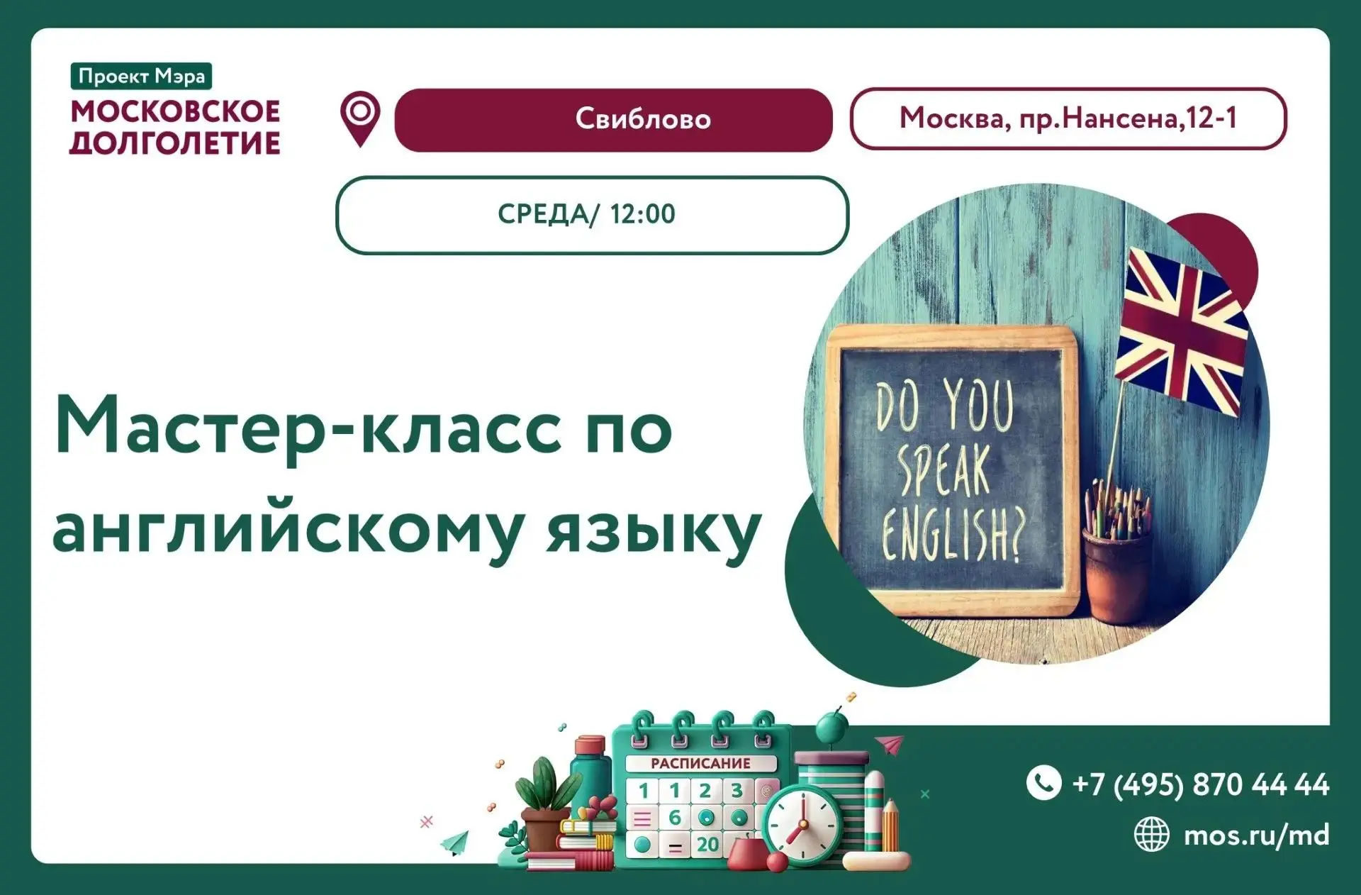 💭В СРЕДУ , 7 ОКТЯБРЯ В 12:00 ЦМД «Свиблово» приглашает Вас  на Мастер-класс по английс...