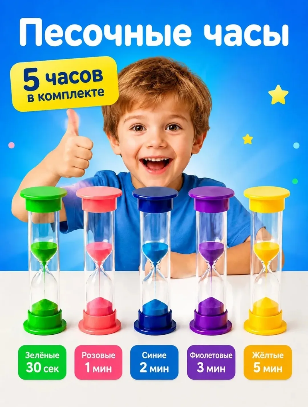 Часы песочные набор Ключ к Уюту⌛

Йо, чекни эти песочные часы — чисто имба 😎 Пять цветов, у каждого