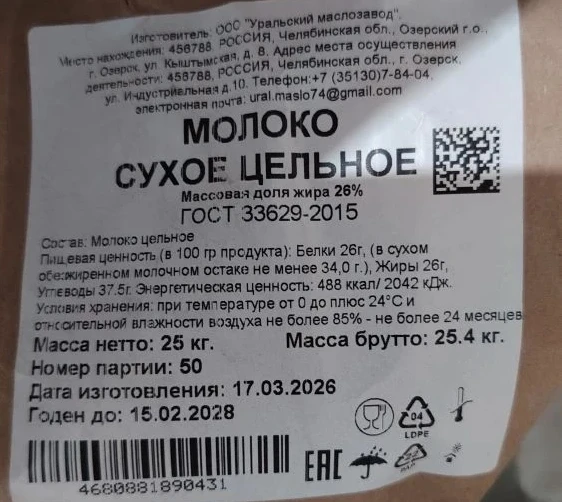 ⭐НОВИНКИ⭐

✅МОЛОКО СУХОЕ ЦЕЛЬНОЕ 
ГОСТ 33629-2015
Массовая доля жира 26% 
Состав: молоко цельное 
Из