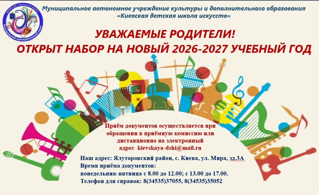 Уважаемые жители села Киева!