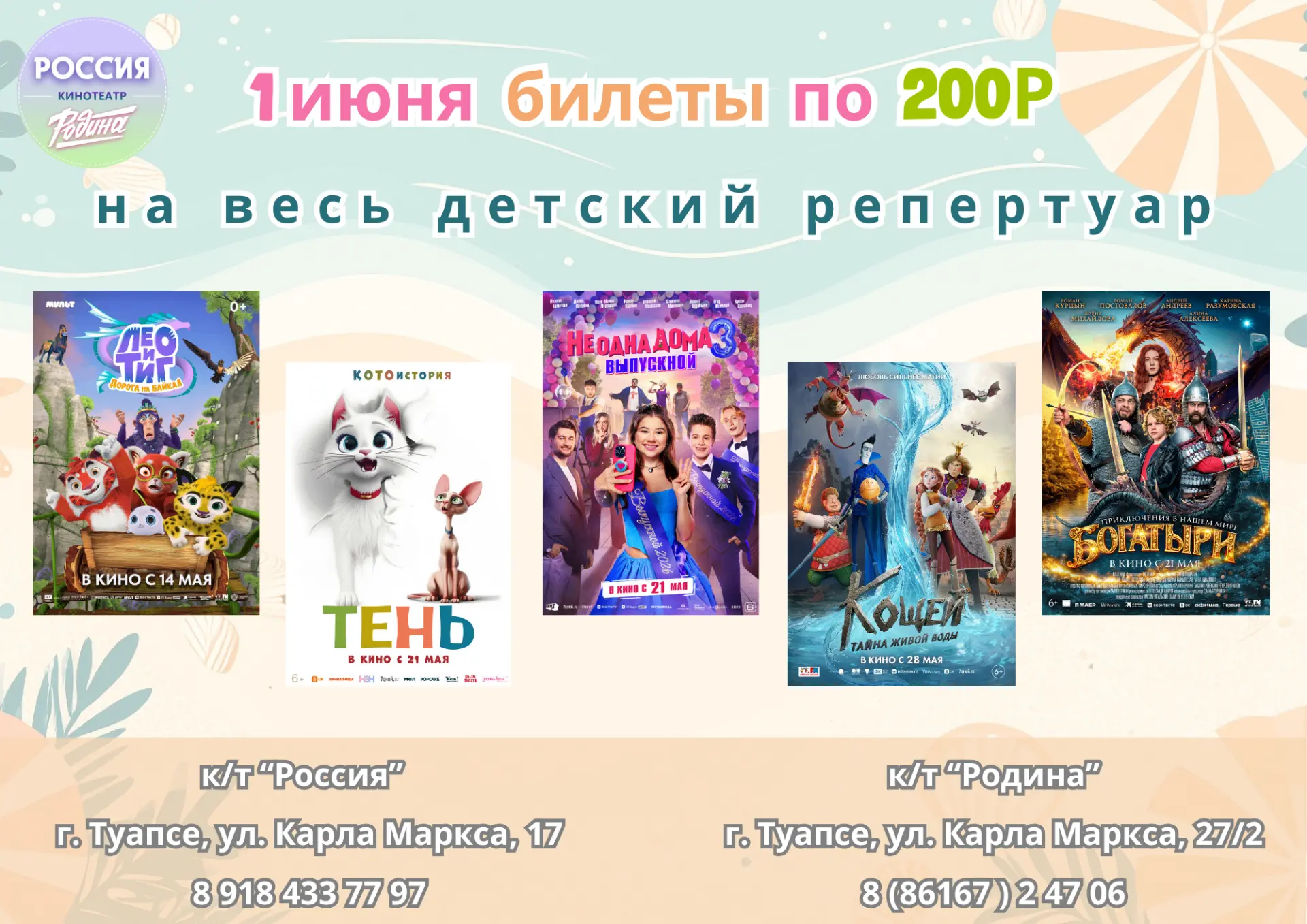 Ура! 1 июня — отмечаем День защиты детей в кино!