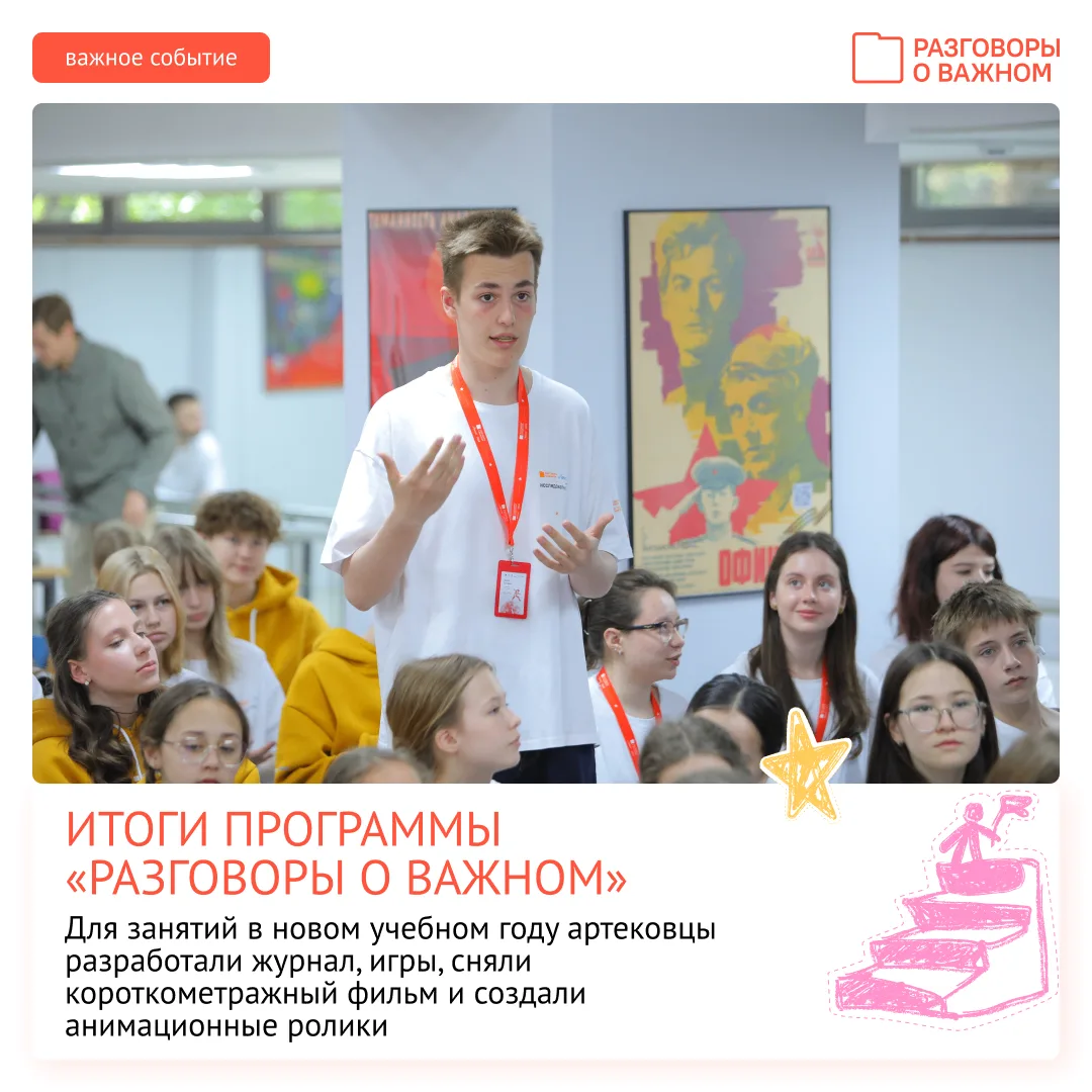 ✨Артековцы предложили свои идеи по развитию проекта #Разговорыоважном! ⚡В МДЦ «Артек» завершилась ра