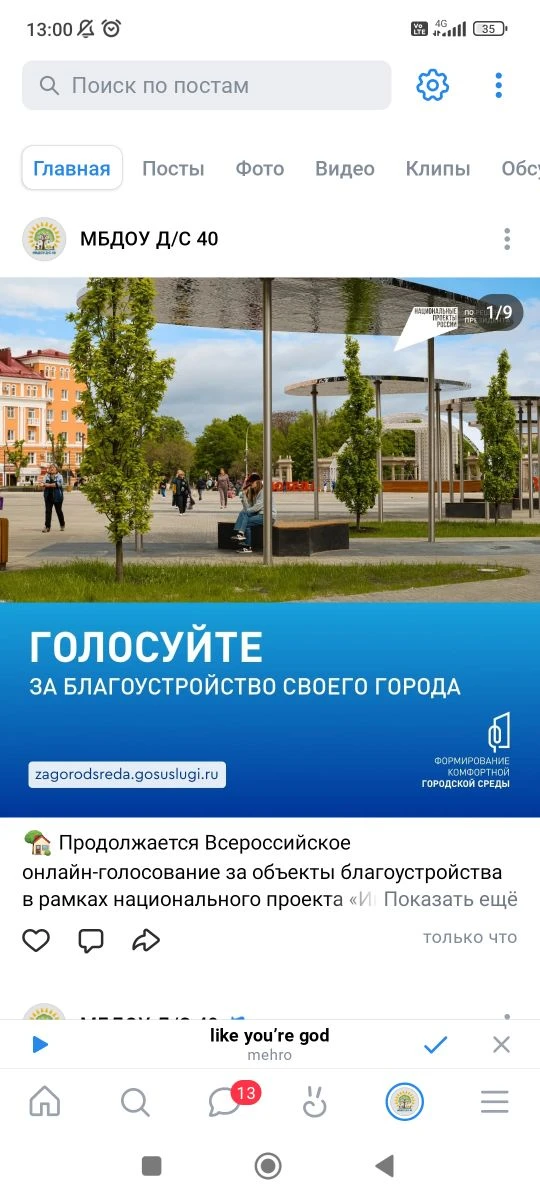 🏡 Продолжается Всероссийское онлайн-голосование за объекты благоустройства в рамках на...