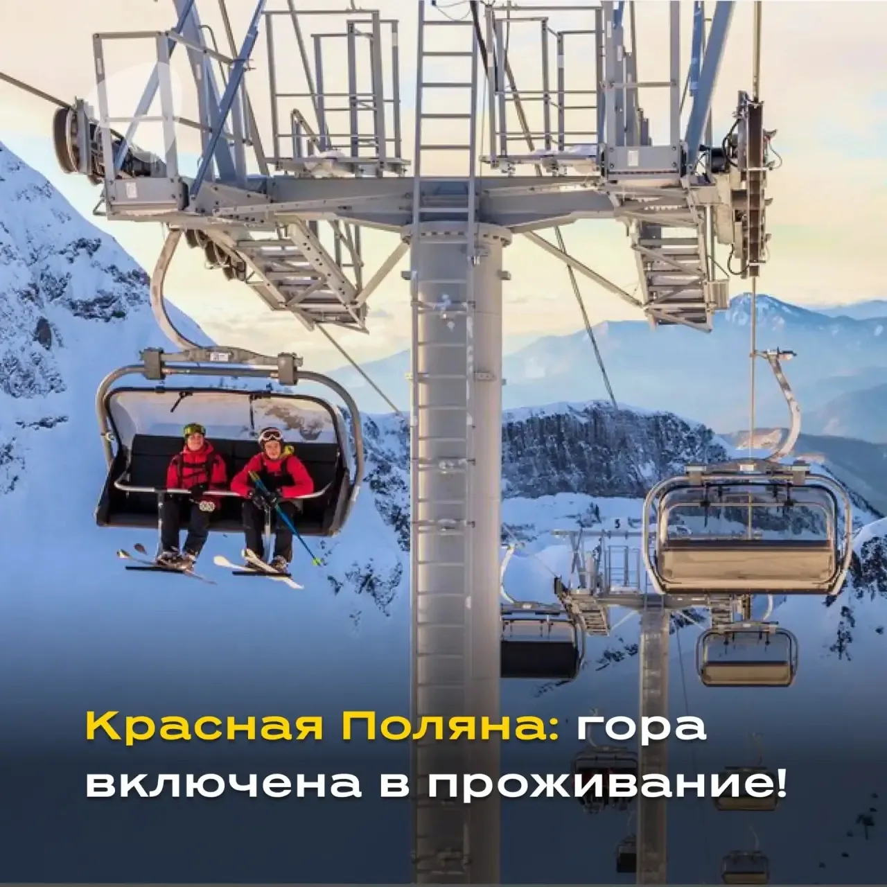 🆕 Впервые в России! Ски-пасс в подарок: новая акция Красной Поляны!