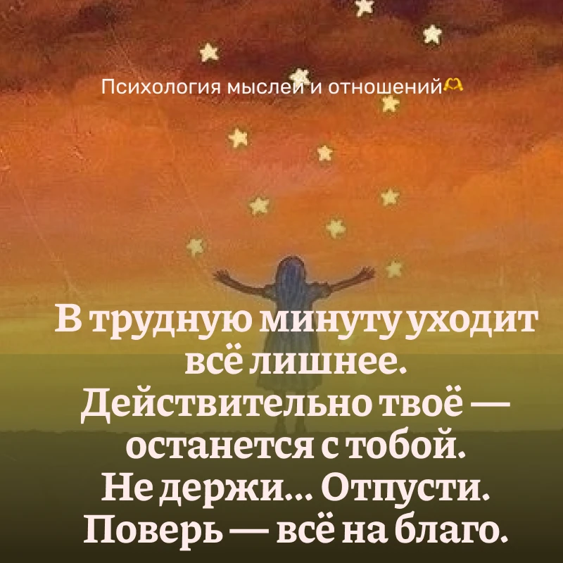 Отпустите — и станет легче

Вы замечали, как мы цепляемся за то, что уже ушло? За мужчину, который о