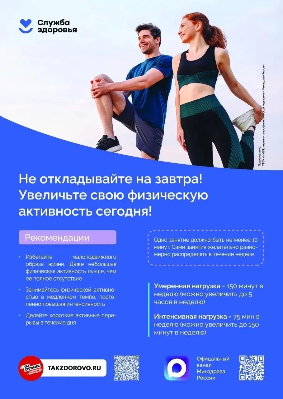 🚨Врачи по медицинской профилактике напоминают, что физическая активность должна принос...