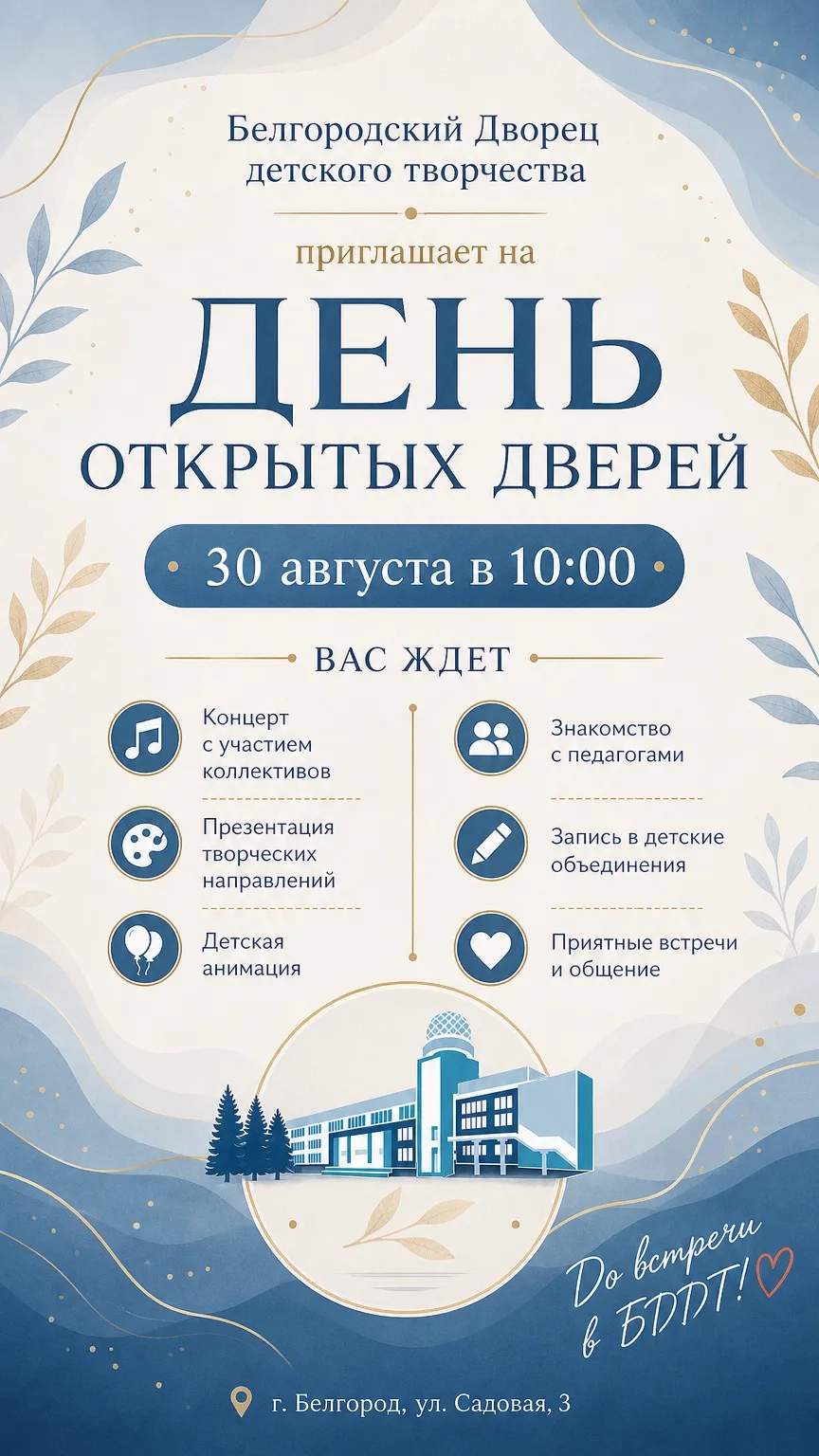 ✨Приглашаем на День открытых дверей ✨