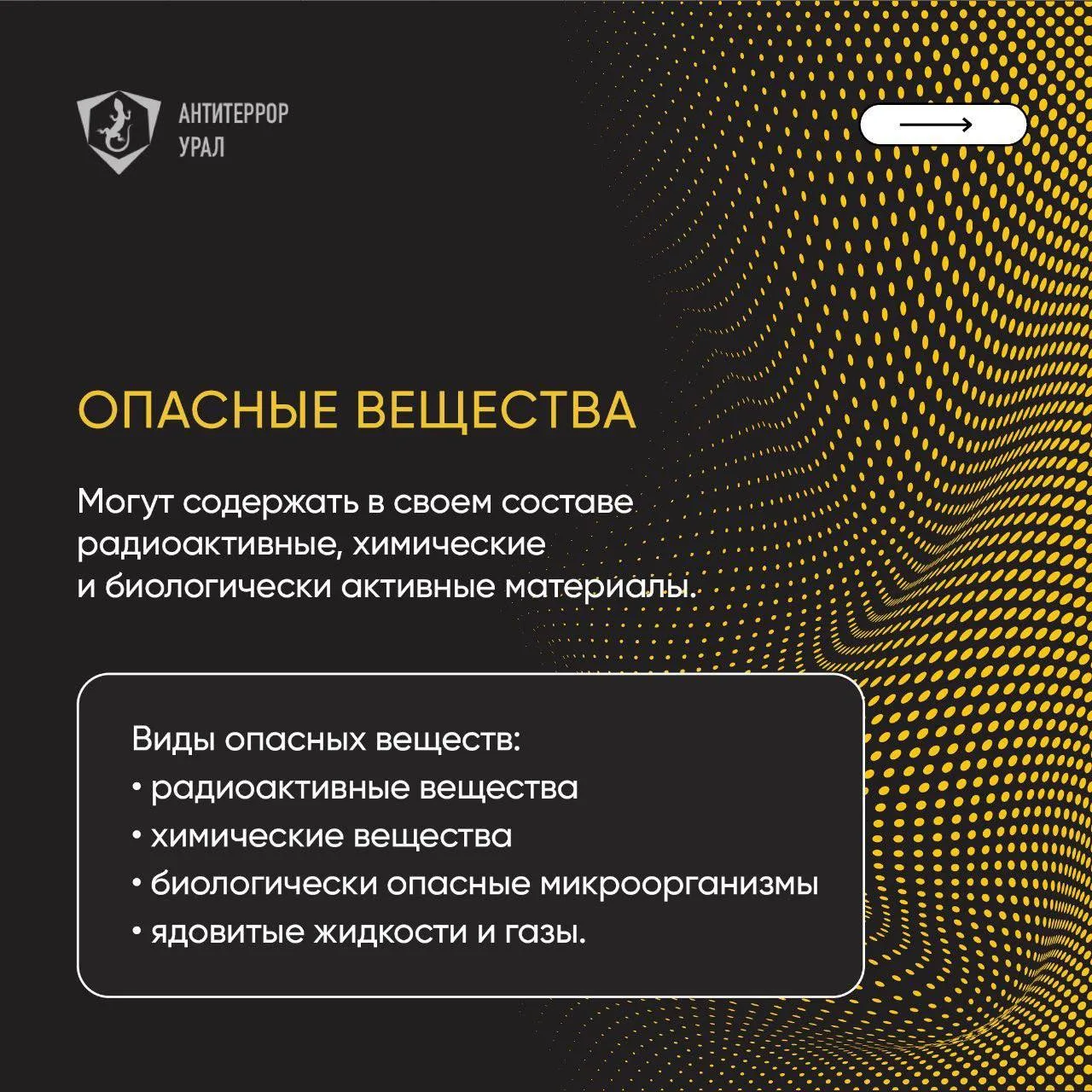 Транспортировка и хранение опасных веществ