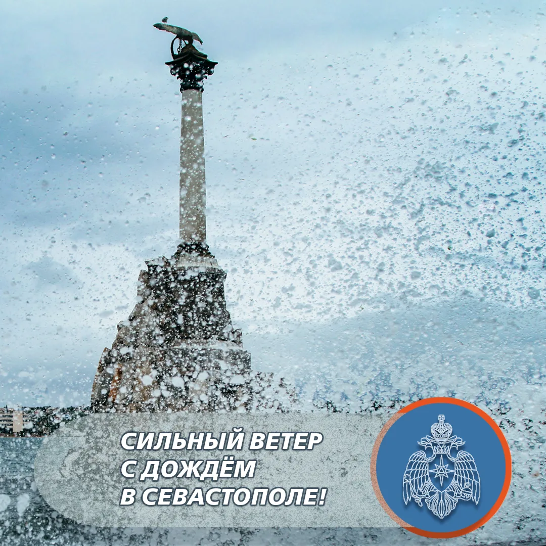 ❗️ Сильный ветер ожидается завтра в Севастополе!