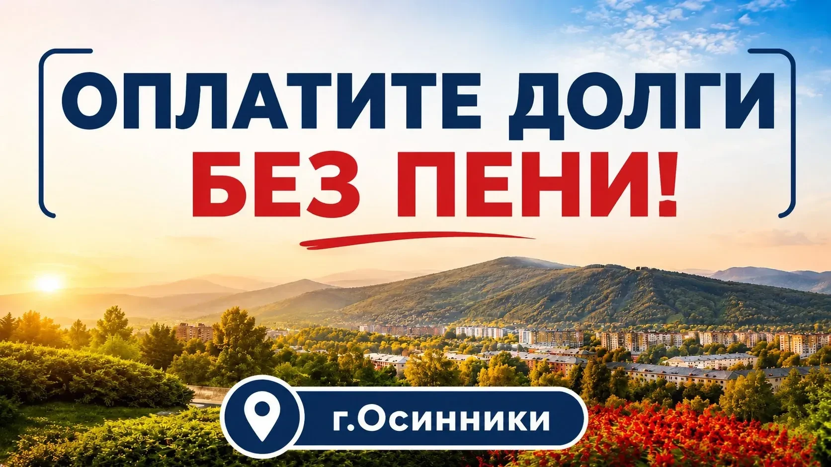 УВАЖАЕМЫЕ СОБСТВЕННИКИ И НАНИМАТЕЛИ ЖИЛЫХ ПОМЕЩЕНИЙ!