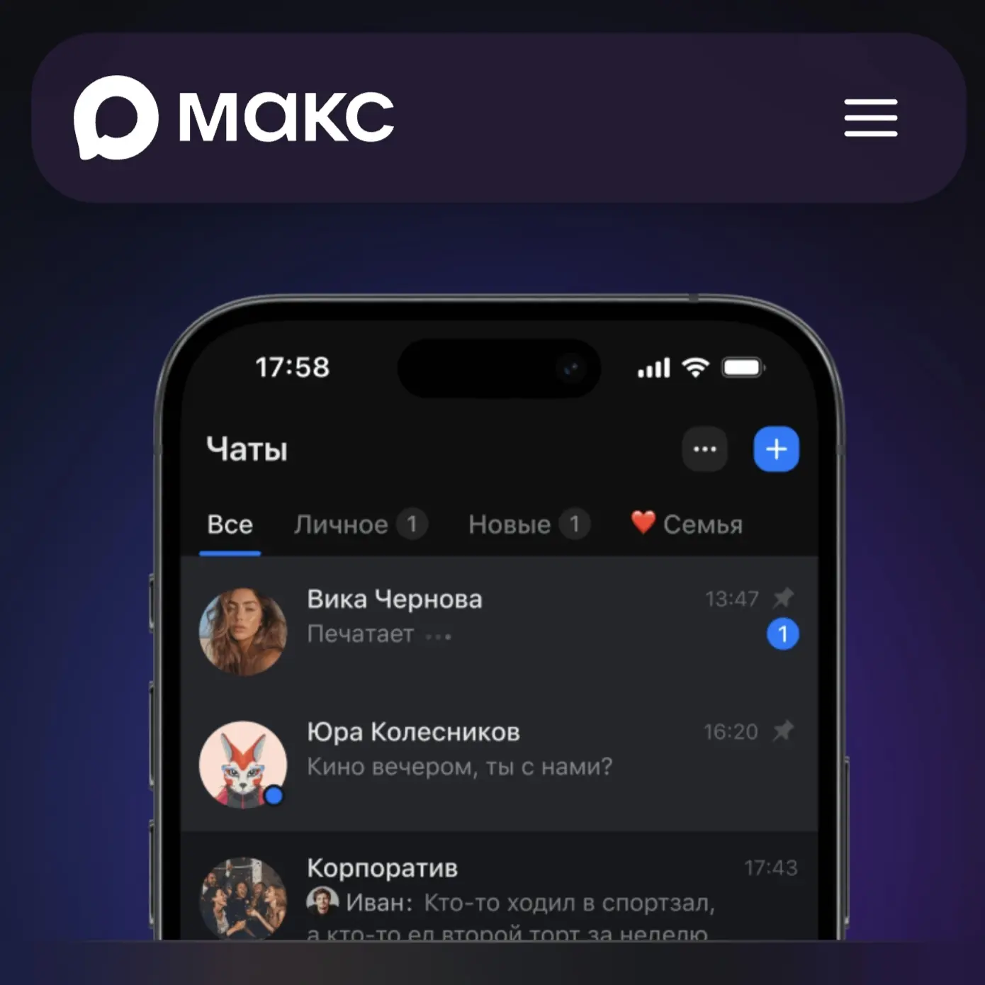 Госмессенджер «Макс» пропал из App Store. Приложение невозможно найти через поиск, прям...