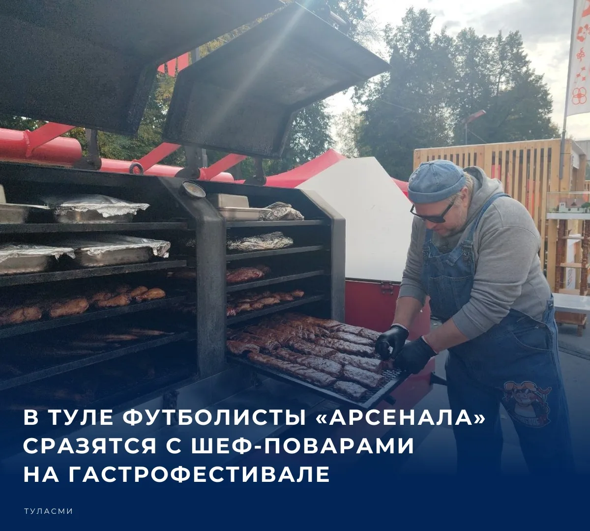 ⚽️ Сегодня, в рамках гастрономического фестиваля «Левшин 2.0», в Туле состоится необычн...