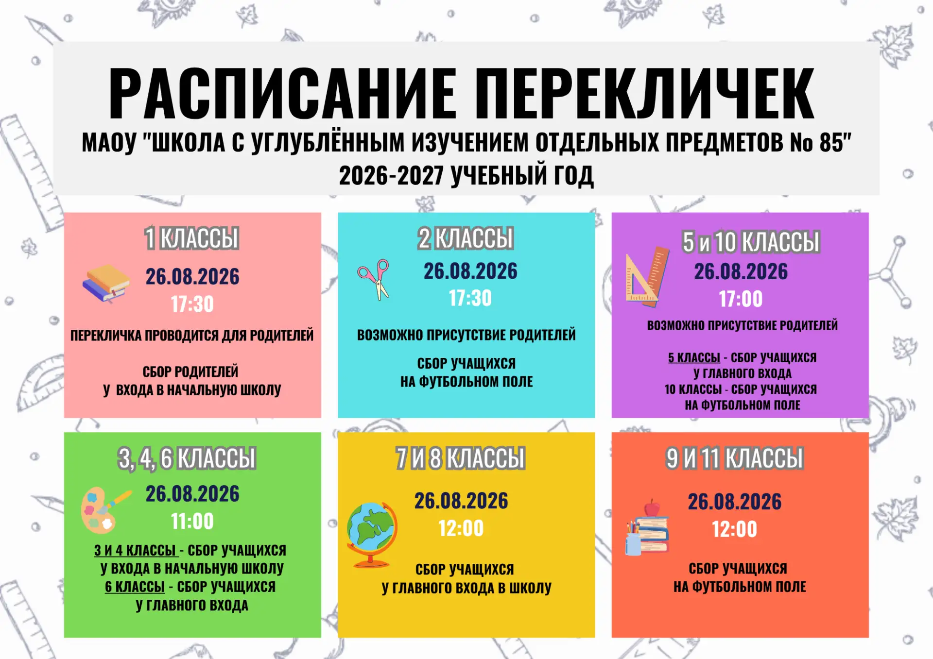 Внимание!