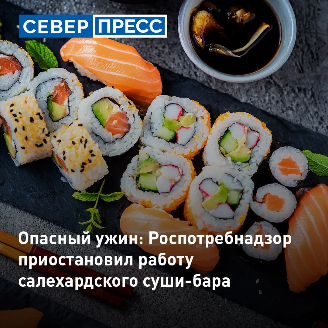 Массовое отравление в суши-баре в Салехарде: посетители пожаловались на популярное городское заведен
