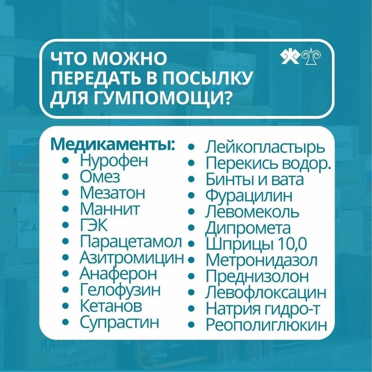 Онгудай | Горно-Алтайск | Майма | Чемал🏡  В Горно-Алтайске объявлен сбор гуманитарной помощи для уча