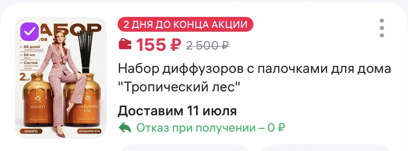 Набор диффузоров с палочками для дома "Тропический лес"
