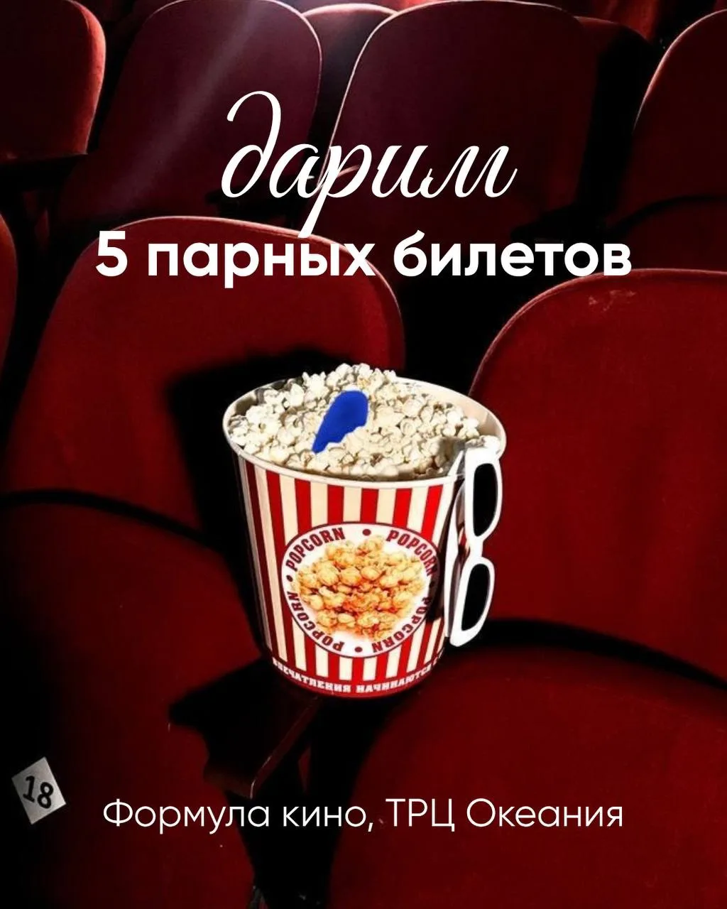 В приложении ТРЦ Океания снова включилась «Кнопка удачи»! 🎉