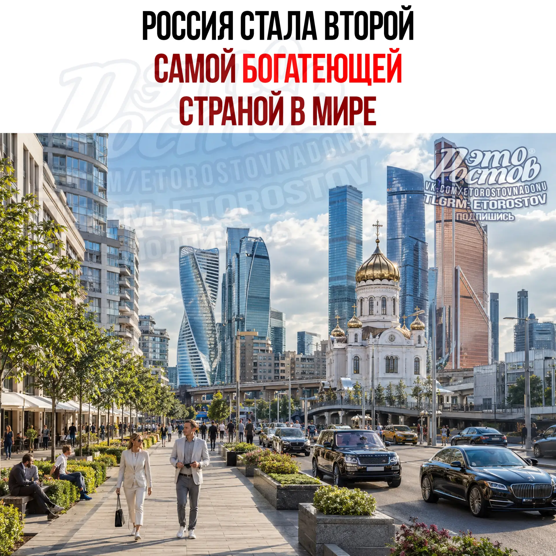 💰 Россия вышла на второе место в мире по росту богатства