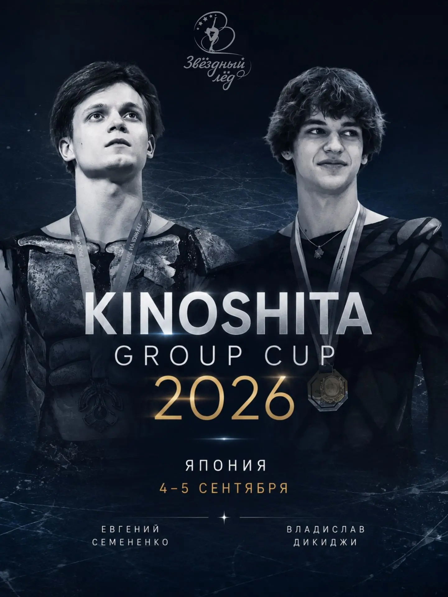 ​🏆 KINOSHITA GROUP CUP 2026