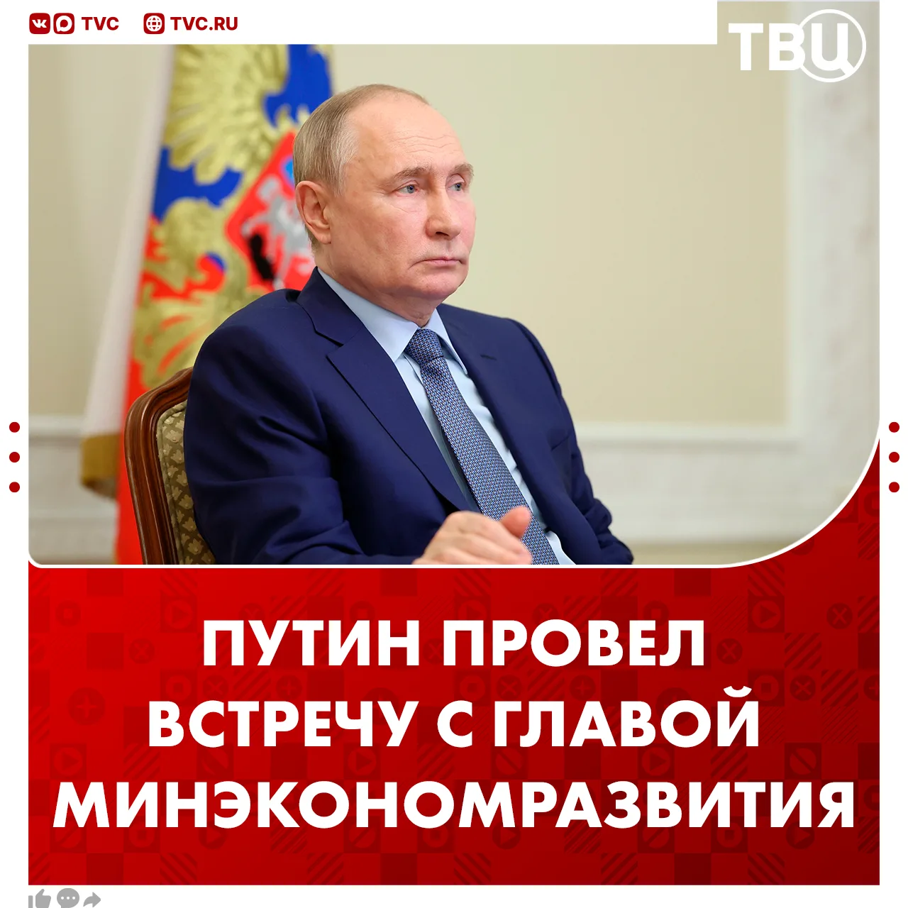 Инфляция в годовом выражении в России составляет 5,6%, сообщил Владимир Путин  Другие заявления в хо