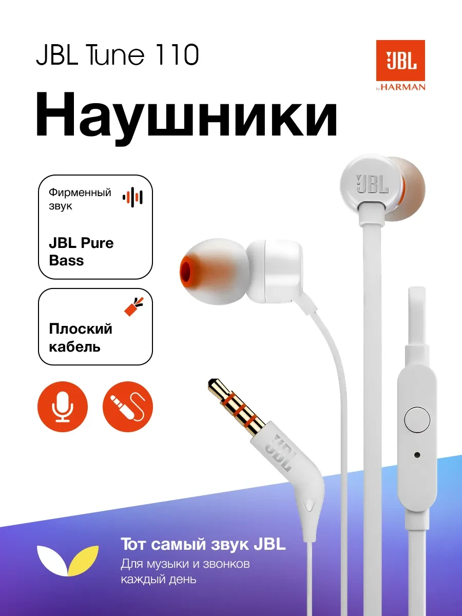 ⚡️ Проводные наушники Tune 110 с микрофоном, JBL