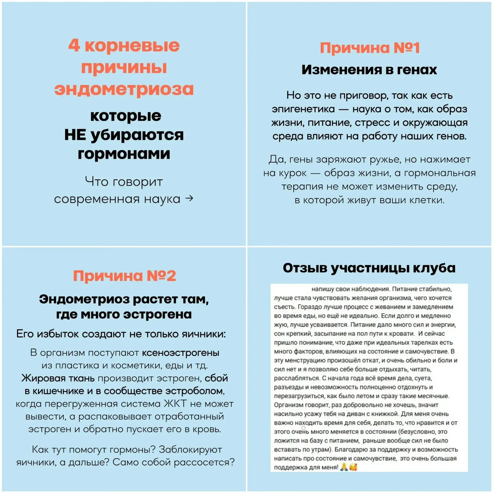 Вы часто меня спрашиваете, почему я пью гормоны, я начала работать с питание, а симптом...