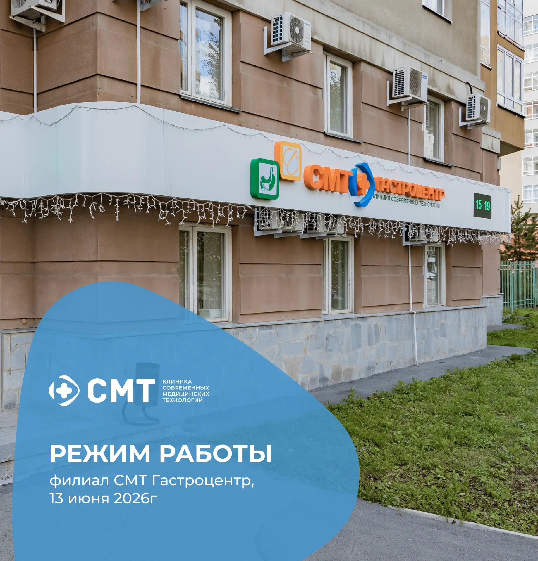Уважаемые пациенты!

Сообщаем, что 13 июня СМТ Гастроцентр по адресу Сурикова, 60 - выходной! С 14 и