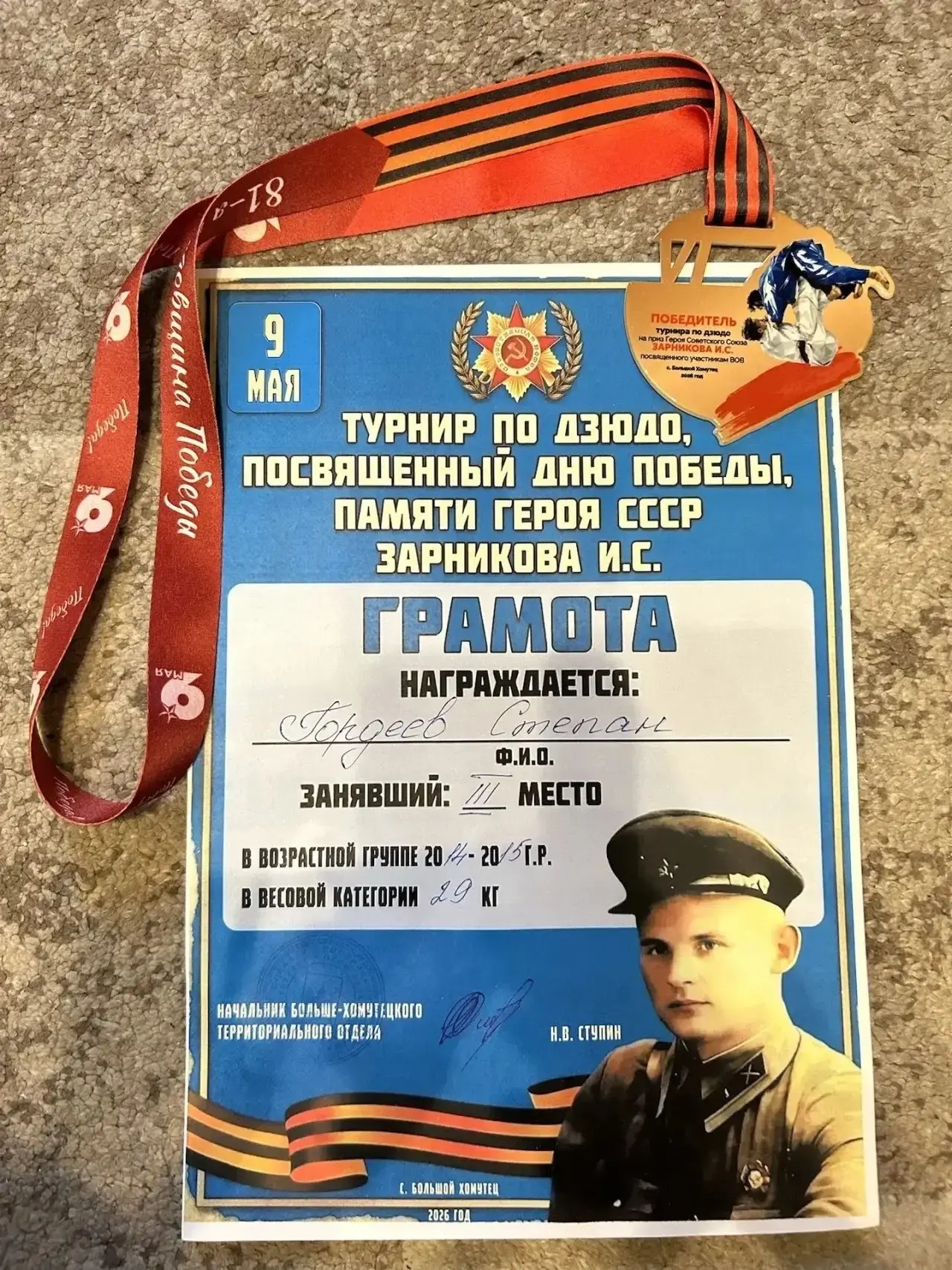 9 мая 2026 года в селе Большой Хомутец Липецкой области состоялся ежегодный турнир по дзюдо, посвящё