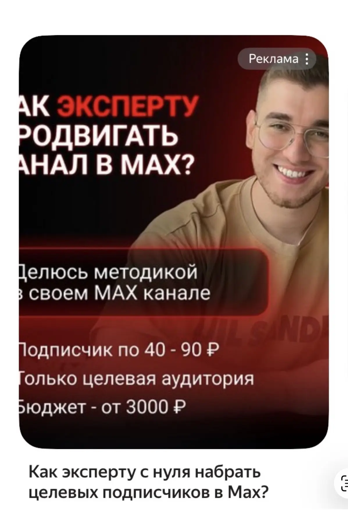 Когда реклама оптимизировались на другую ца… 😈🔞