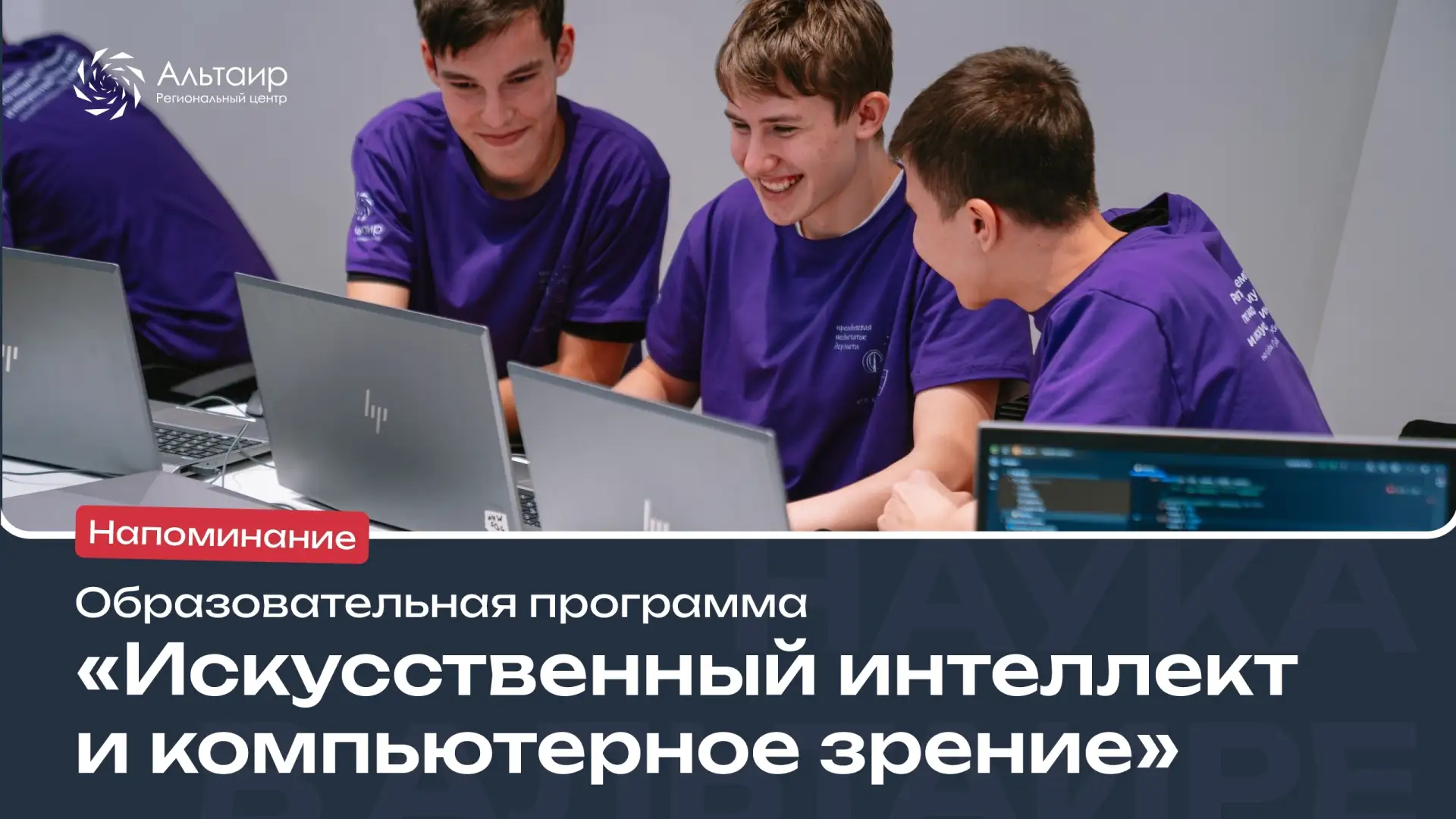 📍«Искусственный интеллект и компьютерное зрение»: уже завтра завершаем приём заявок на...